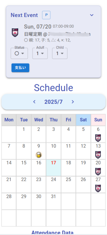 スケジュール管理
